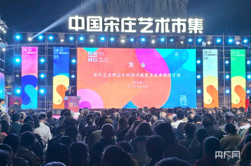 第14屆中國宋莊文化藝術節盛大開幕 交流共融，藝術生輝