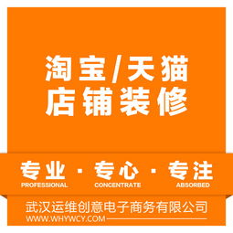 天貓?zhí)詫毻佈b修 策劃創(chuàng)意服務(wù)如何點亮您的電商之路